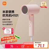 米家小米电吹风机 负离子便携可折叠大风力速干H101家用宿舍学生风筒 出行必备生日礼物推荐 粉色