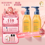 贝德美（bodcrme）儿童亲肤沐浴油 宝宝儿童专用 温和洁净滋润保湿净肤沐浴露二瓶装