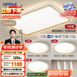 欧普（OPPLE）吸顶灯客厅大灯智能LED照明简约现代大气灯具灯饰品见套餐1包安装