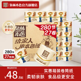 泉林本色有芯卷纸 经典3层280节27卷 不漂白本色卫生厕纸巾空心卷整箱