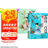 唐诗三百首+宋词三百首 全2册彩图注音全解版 儿童经典诵读系列 少儿国学经典书