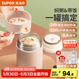 苏泊尔（SUPOR） 焖烧杯316不锈钢焖烧壶保温饭盒男女士真空保温杯闷烧壶罐 自带餐勺-茱萸粉800ml
