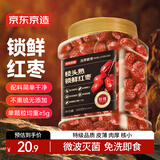 京东京造锁鲜红枣500g锁鲜枣 新疆特级灰枣免洗即食红枣煲汤 蜜饯果干零食