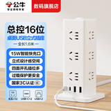 公牛（BULL）立式插座带USB多功能充电站插线板多孔位魔方插排桌面用电源一转多排插多插位带过载保护拖线板 【15W快充】12位总控带USB 1.6米 白色