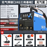 凯格瑞无气二保焊机家用220V+电焊机两用一体机气保焊机380V不锈钢工业 无气焊接【基础款】一斤焊丝