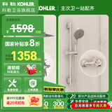 科勒（KOHLER） 淋浴花洒淋雨器简易明装浴室沐浴套装顶喷头手持莲蓬头77365 主次卫套装丨珂悦+柯美两件套