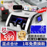 科密(comet)验钞机点钞机新版人民币小型  便携点钞验钞商用银行专用B类 语音收银智能分钞B300