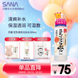 莎娜（SANA）日本豆乳美肌化妆水女清爽保湿补水爽肤水柔肤水湿敷护肤品200ml