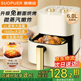 SUBOAER苏泊空气炸锅家用6L8L大容量2025年新款远红外加热不用翻面透明可视功率微波炉蒸烤箱一体机三合一 6L 旋钮款+烤盘【抑菌内胆循环热风】
