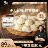 锋味派黑猪肉原味小笼包1200g/48个嵊州老面手工包子儿童懒人早餐夜宵