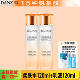 丹姿氨基酸保湿套装 二件套(水120ml+乳120ml)