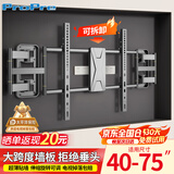 ProPre超薄大承重嵌入式电视伸缩挂架40-75英寸电视支架 适用海信TCL创维等品牌通用 避开插座不挡音响