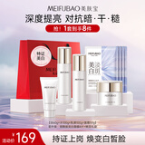 美肤宝水光透白4件套(洁60g水100g乳100g霜50g)美白袪斑补水保湿护肤品