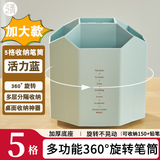 三年二班5格创意个性旋转笔筒办公桌笔筒收纳盒多功能笔桶大容量办公桌面收纳盒储物盒蓝色可旋转款