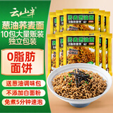 云山半0脂肪荞麦葱油方便面非油炸葱油拌面方便泡面免煮速食含调料800g