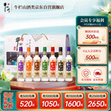 牛栏山珍品陈酿(20)七彩小牛 浓香型白酒42度150ml*7瓶 礼盒装