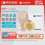 康乐保胜舒肠道造口袋二件式微凸底盘造瘘袋11035+10386【无忧1+1套装】
