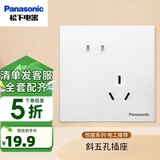 松下开关插座面板单双控二三插网线五孔墙壁暗装86型插板悦宸简约白 斜位五孔插座WMWM123