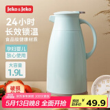 JEKO&JEKO保温壶家用热水瓶暖水壶大容量宿舍开水瓶玻璃内胆 1.9L蒂芙尼蓝