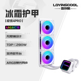 雷利酷冰霜护甲棱镜4代PRO积木风扇360/240ARGB神光同步一体式CPU水冷散热器多平台扣具智能数显无限镜 冰霜护甲 HK 360白色【棱镜4PRO】