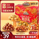 三只松鼠坚果礼盒8袋装1011g 零食大礼包夏威夷果核桃花生 端午团购送礼