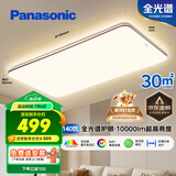 松下（Panasonic）吸顶灯全光谱护眼客厅灯客厅大灯140瓦HHXQX163【包安装】