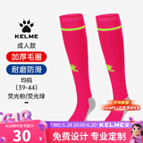KELME卡尔美足球袜男女加厚毛巾底防滑成人长筒足球袜学生比赛运动袜 荧光粉色 均码
