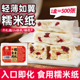 湾琴河糯米纸糖纸约500张 可食用糖衣雪花酥牛轧糖葫芦专用包装65g