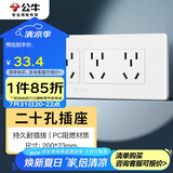 公牛（BULL）开关插座 多功能118型插座开关20孔十二孔插座面板G04Z456A 白色