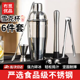 冇觅优品雪克杯不锈钢调酒器鸡尾酒手打暴打柠檬工具手摇雪克壶调酒工具