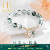 赫莲娜HR绿幽灵手链女轻奢高端水晶手链首饰手串老婆生日礼物女 HR轻奢手链【最快送达+樱+礼盒】