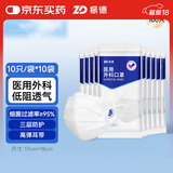 振德一次性医用外科口罩白色 薄款透气防晒防花粉防尘细菌 10只*10袋