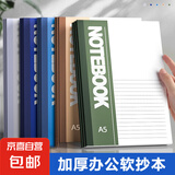 软皮软面抄练习本加厚高中初中生专用文具小学生办公用品记事本A5工作软抄本批发便宜日记本 A5/随机封面 5本-随机封面
