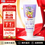 SUNSTAR儿童牙膏日本进口低泡低氟防蛀加钙固牙护口腔葡萄味70g