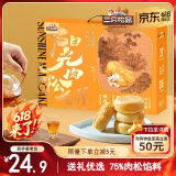 三只松鼠肉松饼1200g 早餐代餐休闲零食中式糕点点心端午礼盒装送礼