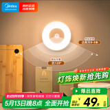 美的（Midea）充电款人体感应小夜灯卧室床沿玄关橱柜灯婴儿喂奶灯适老起夜灯
