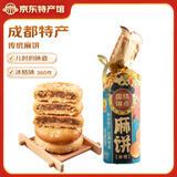 国琳麻饼360g冰桔红糖椒盐味四川成都特产伴手礼芝麻饼糕点零食盒装 冰桔麻饼：360g