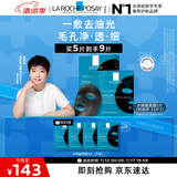 理肤泉【孙颖莎推荐】水杨酸面膜5片 补水保湿清洁毛孔控油生日礼物