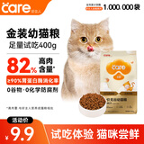 好主人金装好主人猫粮2.0 成猫幼猫蓝猫英短通用【试吃装】金装幼猫400g