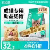 凯锐思天然猫粮成猫粮鱼肉蓝猫全价猫粮 【肠胃健康】 鱼肉味-4斤