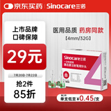 三诺（Sinocare）诺凡一次性胰岛素注射笔针头低痛感 0.23（32G）*4MM 8盒/56支