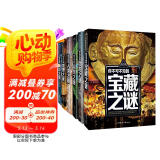 宝藏之谜+恐龙之谜+自然之谜+人类之谜+世界之谜+海洋之谜（6册）少年探索发现系列7-10-12-15岁中国少年儿童百科全书世界未解之谜大全集青少年科学探索三四五六年级课外阅读