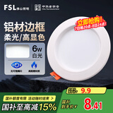 FSL佛山照明筒灯LED天花灯防雾灯全白6W3寸正白光6500K钻石三代