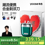 有色（yoose）【王一博推荐】剃须刀便携合金电动刮胡刀男士 新年情人节礼物送男友胡须刀礼盒 MINI 2.0 英伦绿