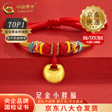 中国黄金（CHINA GOLD）足金小胖福手链男女孩金坨坨长命锁编织手绳周岁生日礼物送宝宝 【今/次日达】小胖福手绳【A款红绳】约0.5g