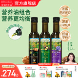爷爷的农场宝宝热炒营养食用油 儿童孕妇辅食炒菜油 法国进口 核桃油+亚麻籽+牛油果 250ml