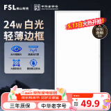 FSL佛山照明集成吊顶灯led吸顶灯平板灯面板灯厨卫灯300*600白光24W