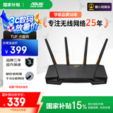华硕（ASUS）【国家补贴15%】TUF GAMING小旋风全千兆WiFi6电竞路由器/2.5G口/四核1.7G/无线路由穿墙/Ai路由器