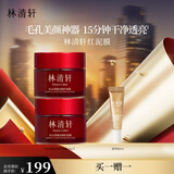 林清轩红泥膜红山茶焕活修护泥膜透亮保湿修护面膜105g 生日礼物