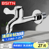 BSITN黄铜加厚单冷洗衣机水龙头加长4分快开水嘴卫生间浴室小龙头B098